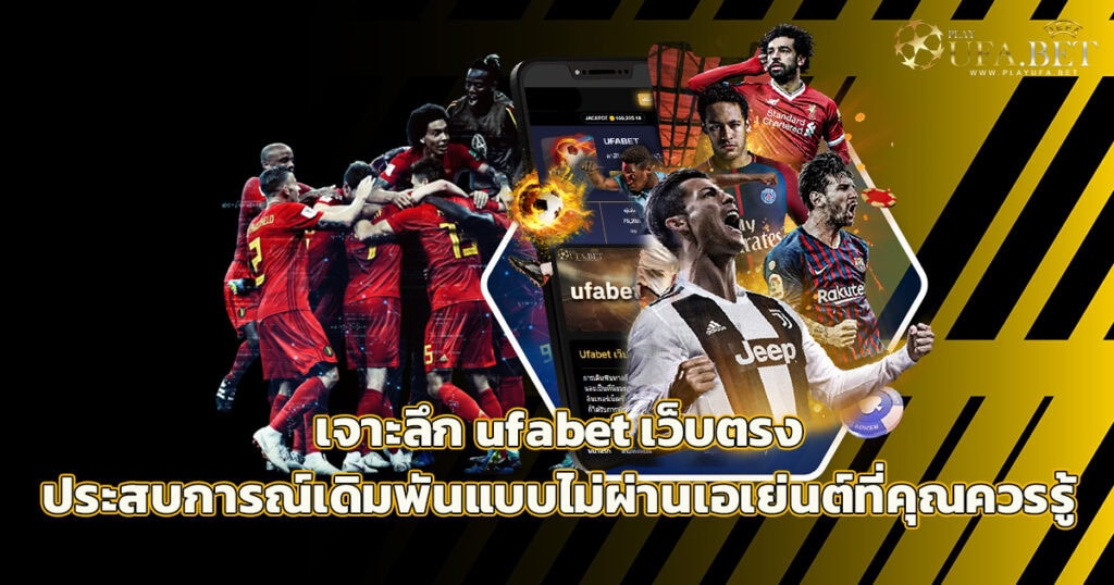 ufabet เว็บตรง